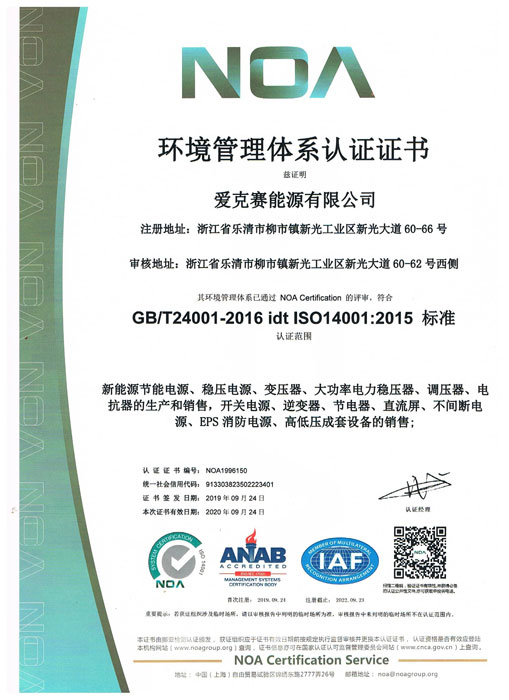环境管理理体系认证书
